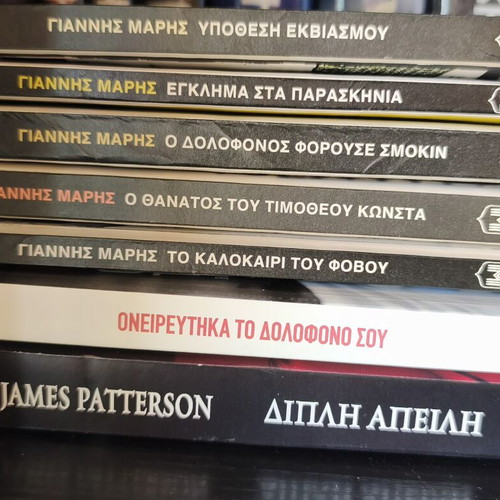 Mystery Books New Set of 7 by Giannis Maris, Aggeliki Nikolouli, James Patterson