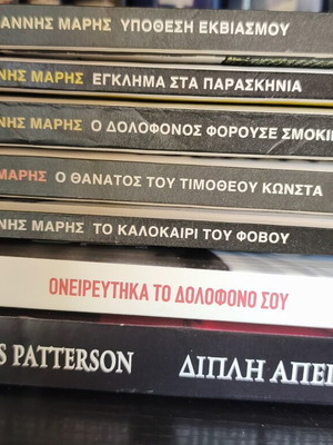 Mystery Books New Set of 7 by Giannis Maris, Aggeliki Nikolouli, James Patterson