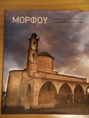 Book Morfou Cyprus - The Plunder and Destruction of Ancient Heritage new