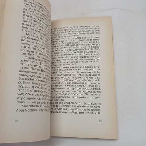 Book Oti Prepei Na Xerete Gia To AIDS used