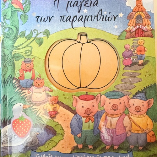 The Magic of Fairy Tales children's book like new