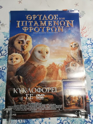 Legend of the Guardians poster used, large size