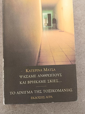 Psaxame Anthropous kai Vrikame Skies The Enigma of Drug Addiction book like new