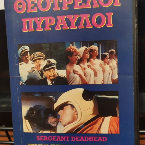 Theotrelioi Pyrayloi VHS like new with Greek subtitles