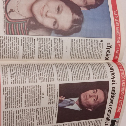 Radiotileorasi Magazine August 3-9 1991 used, issue 1120