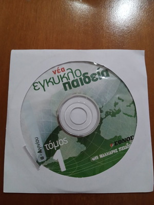 New Encyclopedia CD Volume 1 (A - Aiginio)
