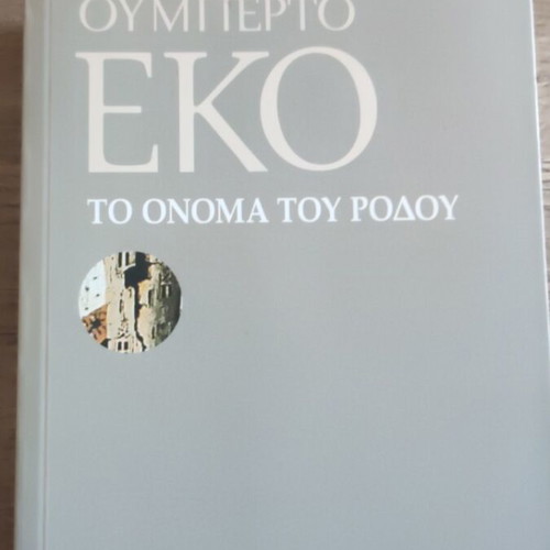 The Name of the Rose novel like new by Umberto Eco