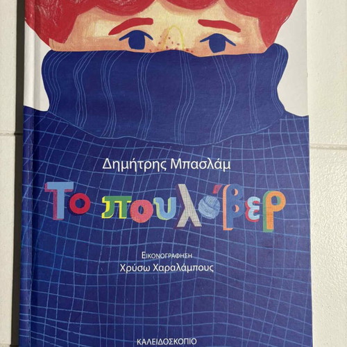 To Poulóver like new children's book