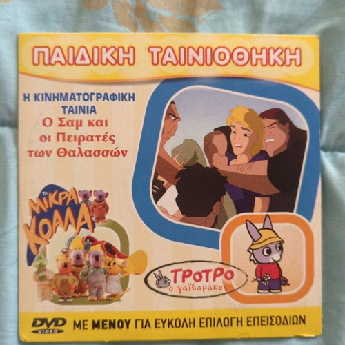 Triple DVD Ta Mikra Koala, Trotro, Sam and the Sea Pirates like new