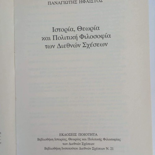 History Theory and Political Philosophy of International Relations book used