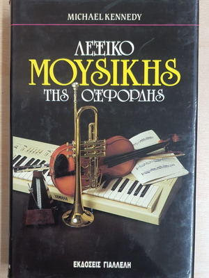 Oxford Music Dictionary used, second volume by Michael Kennedy