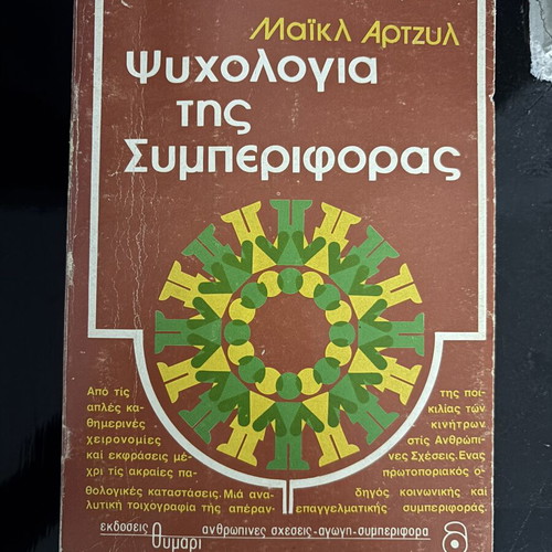 Psychology of Behavior book used, 1981 edition