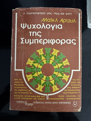 Psychology of Behavior book used, 1981 edition