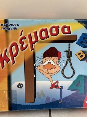 Σε κρέμασα επιτραπέζιο παιχνίδι μεταχειρισμένο, για παιδιά