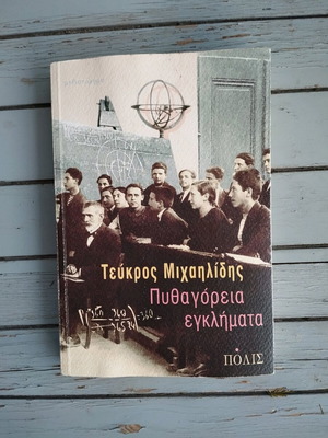 Pythagorean Crimes used novel by Teukros Michailidis