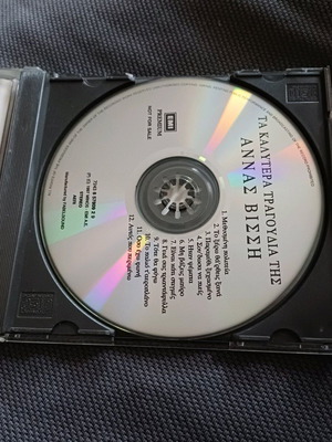 ΤΑ ΚΑΛΥΤΕΡΑ ΤΡΑΓΟΥΔΙΑ ΤΗΣ ΑΝΝΑΣ ΒΙΣΣΗ CD ALBUM