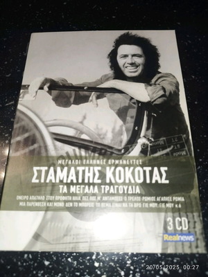 Stamatis Kokotas Ta Megala Tragoudia CD used, laiko