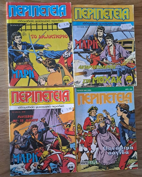Περιπέτεια 4 τεύχη