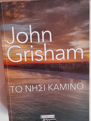 The Island Camino John Grisham