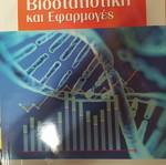 Biostatistics Volume 1 used