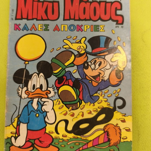Miky Maous comic issue 1180, Terzopoulos