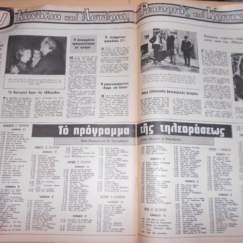 Tachydromos used, pack of 3 issues with famous actor covers