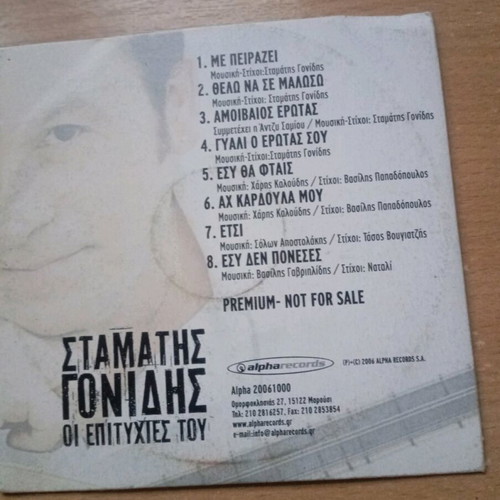 Stamatis Gonidis CD used