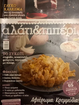 Alati kai Piperi magazine pack of 2 new issues