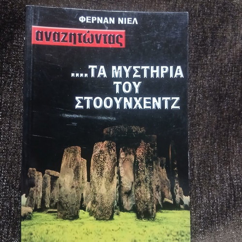 Anazitontas Ta Mystiria Tou Stonehenge by Fernan Niel new
