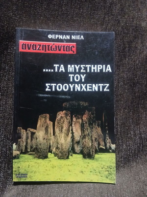 Anazitontas Ta Mystiria Tou Stonehenge by Fernan Niel new