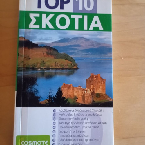 Top 10 travel guides, Greek edition, pack