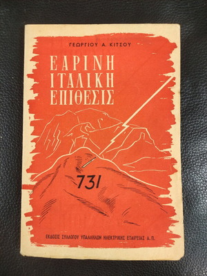 Eariní Italiki Epithesis 1949 used