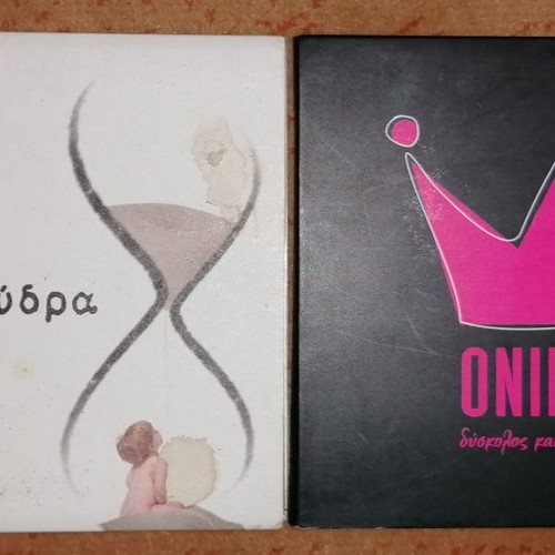 ONIRAMA (2 CD Genuine) KLEPSYDRA & DIFFICULT TIME FOR PRINCES
