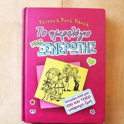 Diary of a Wimpy Kid used, Greek edition