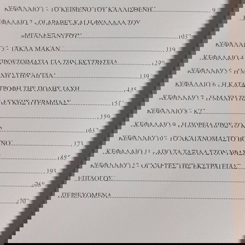 Βιβλίο για τον Μέγα Αλέξανδρο like new