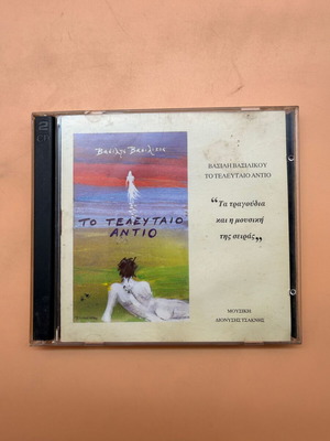 To Teleftaio Antio CD used, music by Dionysis Tsaknis