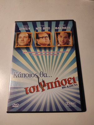 DVD Κάποιος θα τσιμπήσει σαν καινούργιο με ελληνικούς υπότιτλους