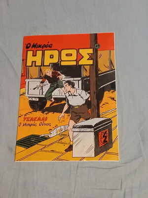 Mikros Iros #49 comic like new