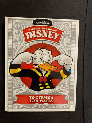 Disney Το Στέμμα Των Μαγεία Book new, Greek