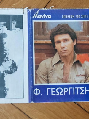 Phaidon Georgitsis Manina magazine insert used, 16 pages