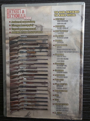 Collectible DVD Hunting & Cynophilia 2008 used, 26 new gun models