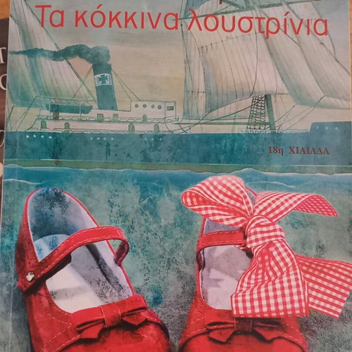 Ta Kokkina Loustrinia literary book like new