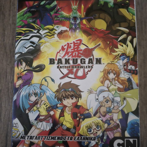 Bakugan Battle Brawlers DVD series used, dubbed in Greek
