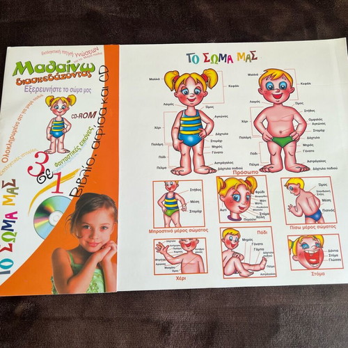 Educational children's book Mathaino diaskedazontas with CD and poster new