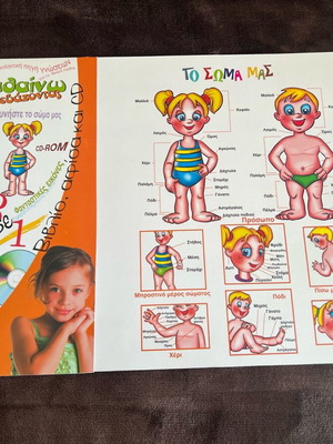 Educational children's book Mathaino diaskedazontas with CD and poster new