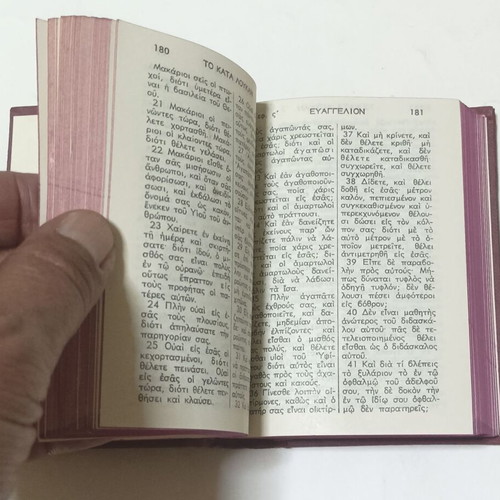 New Testament book, Εκδοτικός Οίκος Ο ΛΟΓΟΣ 1964 edition