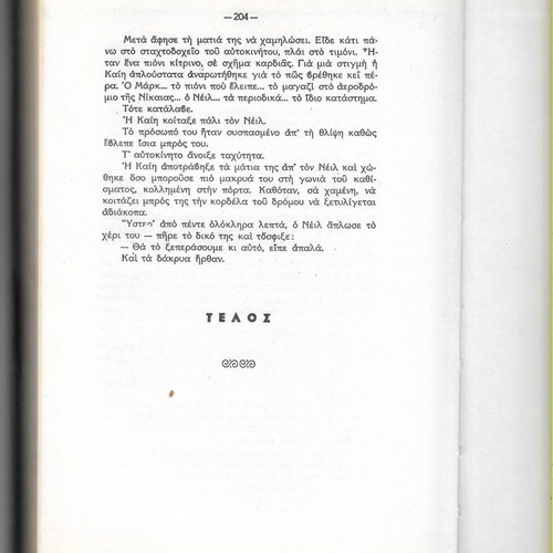 Apo Stigmi Se Stigmi Alek Koupel Used Leather-Bound Book
