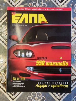 ELPA mas magazine issue 1, 1996, Ferrari 550 Maranello cover