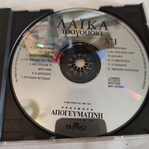 CD Laika Tragoudia Me Tin Apogevmatini No1 like new, laiko