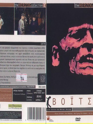 Βόιτσεκ DVD μεταχειρισμένο με υπότιτλους